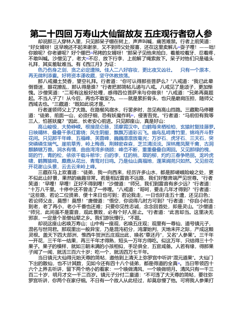 (NEW)水浒传_赠送小初高学霸笔记等_四大名著人民文学出版社_水浒传