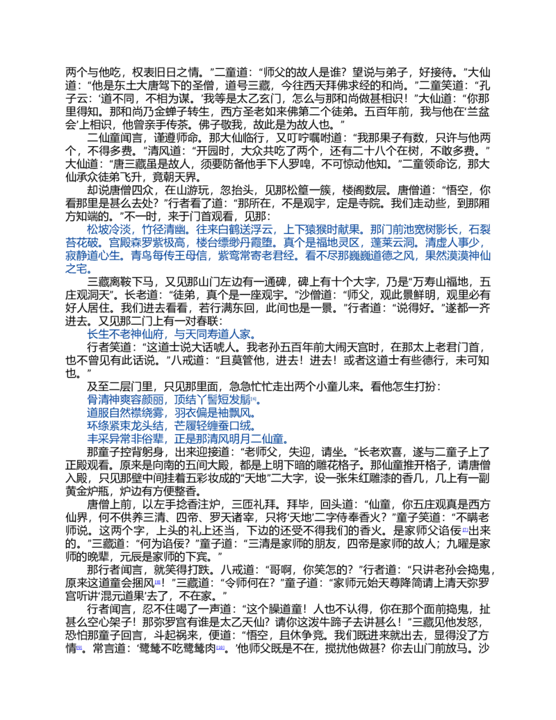 (NEW)水浒传_赠送小初高学霸笔记等_四大名著人民文学出版社_水浒传
