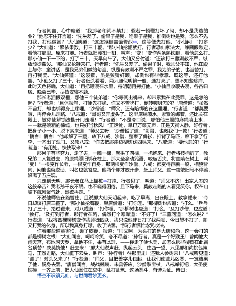 (NEW)水浒传_赠送小初高学霸笔记等_四大名著人民文学出版社_水浒传