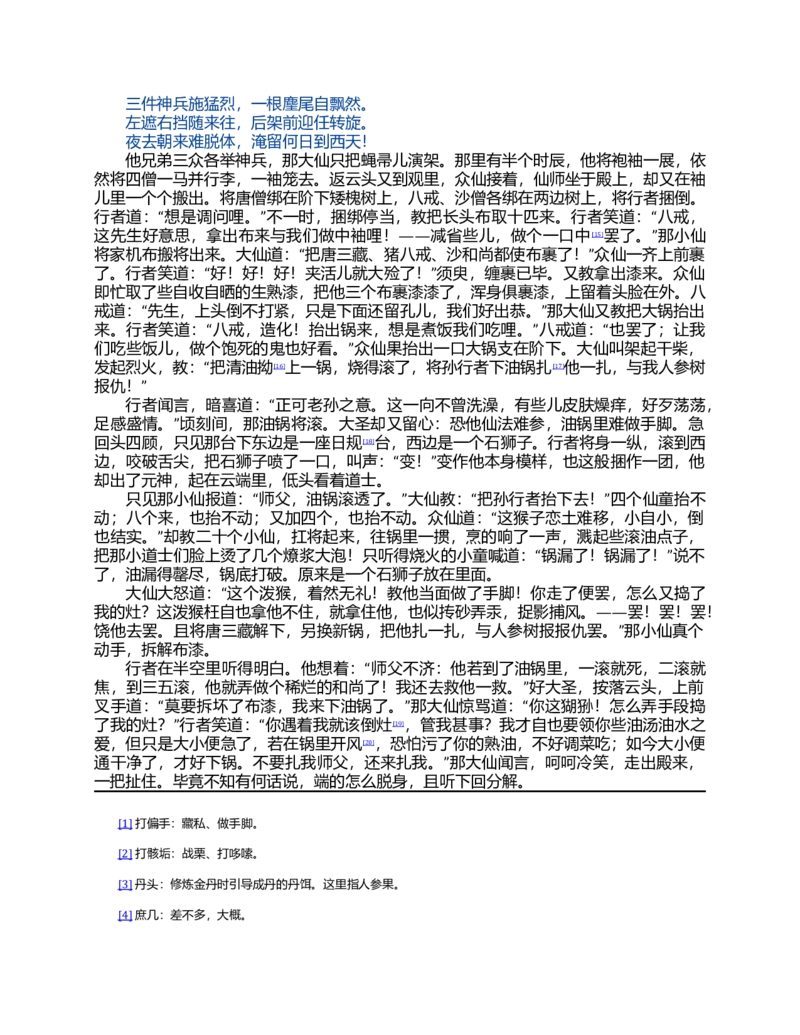 (NEW)水浒传_赠送小初高学霸笔记等_四大名著人民文学出版社_水浒传
