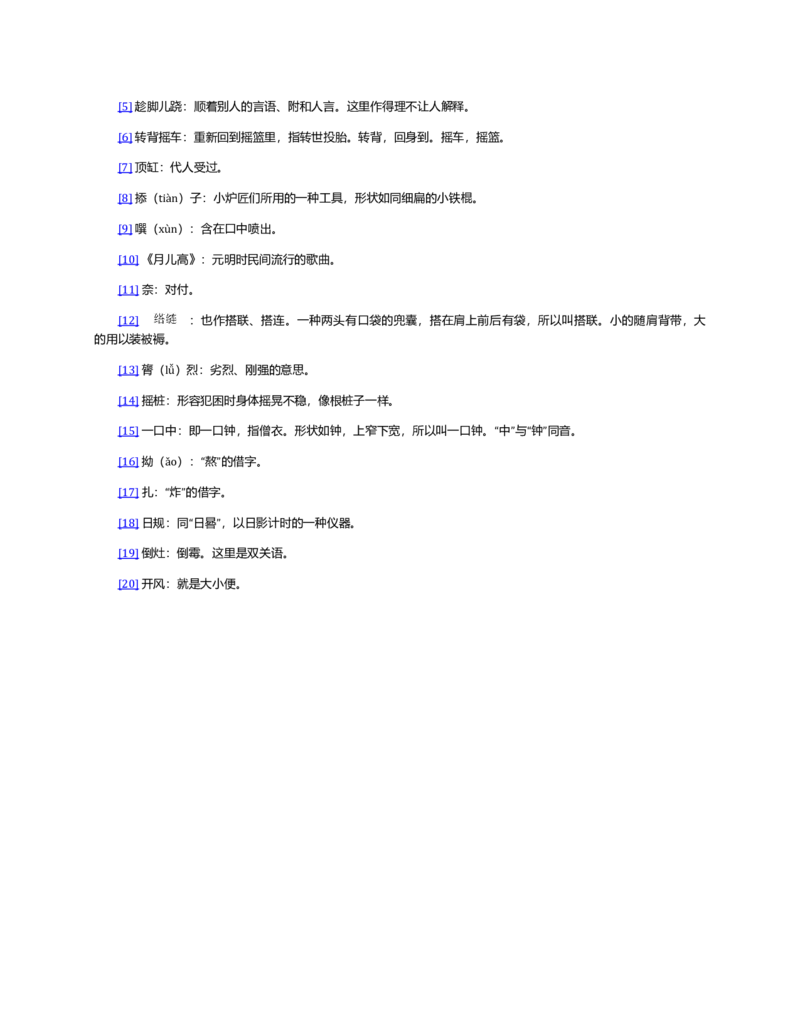 (NEW)水浒传_赠送小初高学霸笔记等_四大名著人民文学出版社_水浒传