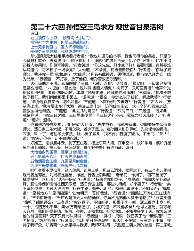 (NEW)水浒传_赠送小初高学霸笔记等_四大名著人民文学出版社_水浒传