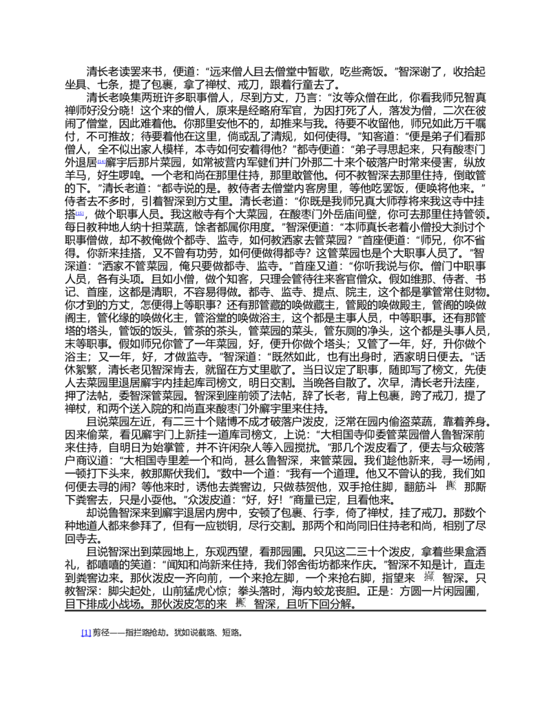 (NEW)水浒传_赠送小初高学霸笔记等_四大名著人民文学出版社_水浒传