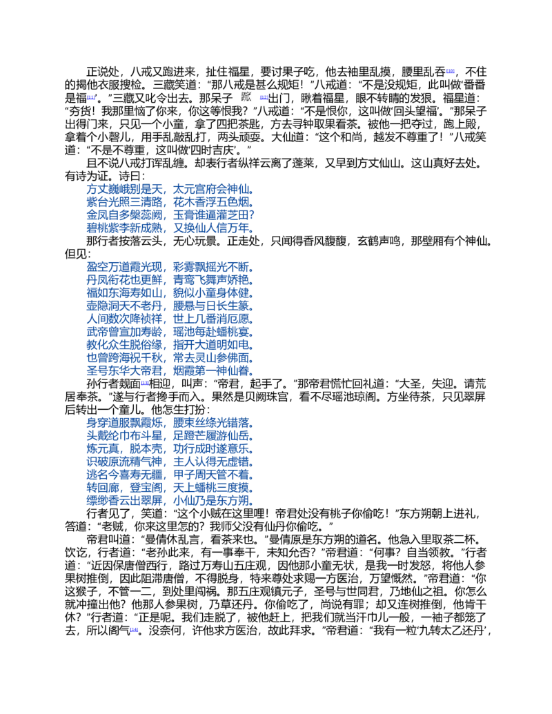(NEW)水浒传_赠送小初高学霸笔记等_四大名著人民文学出版社_水浒传