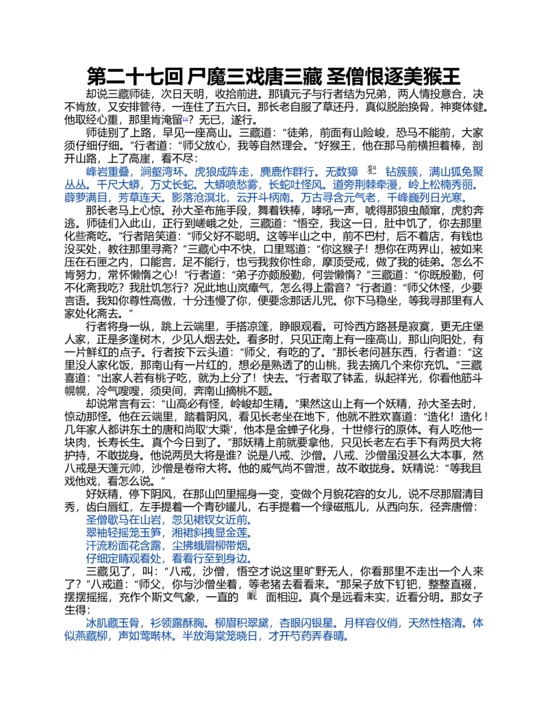 (NEW)水浒传_赠送小初高学霸笔记等_四大名著人民文学出版社_水浒传