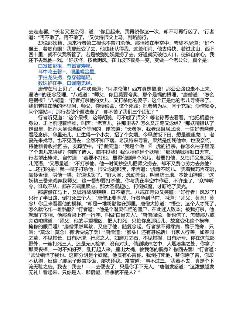 (NEW)水浒传_赠送小初高学霸笔记等_四大名著人民文学出版社_水浒传