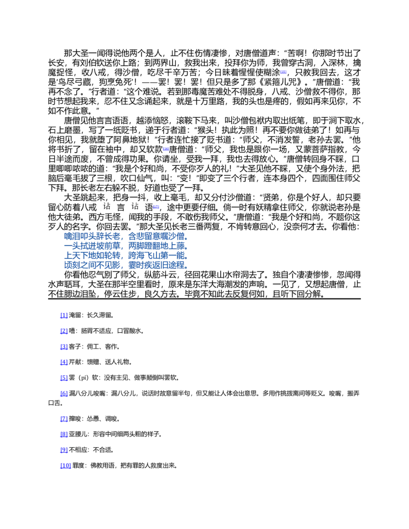 (NEW)水浒传_赠送小初高学霸笔记等_四大名著人民文学出版社_水浒传