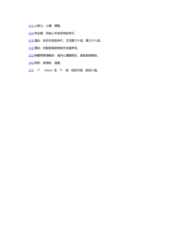 (NEW)水浒传_赠送小初高学霸笔记等_四大名著人民文学出版社_水浒传