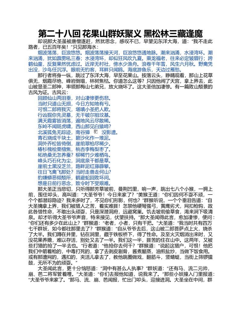 (NEW)水浒传_赠送小初高学霸笔记等_四大名著人民文学出版社_水浒传