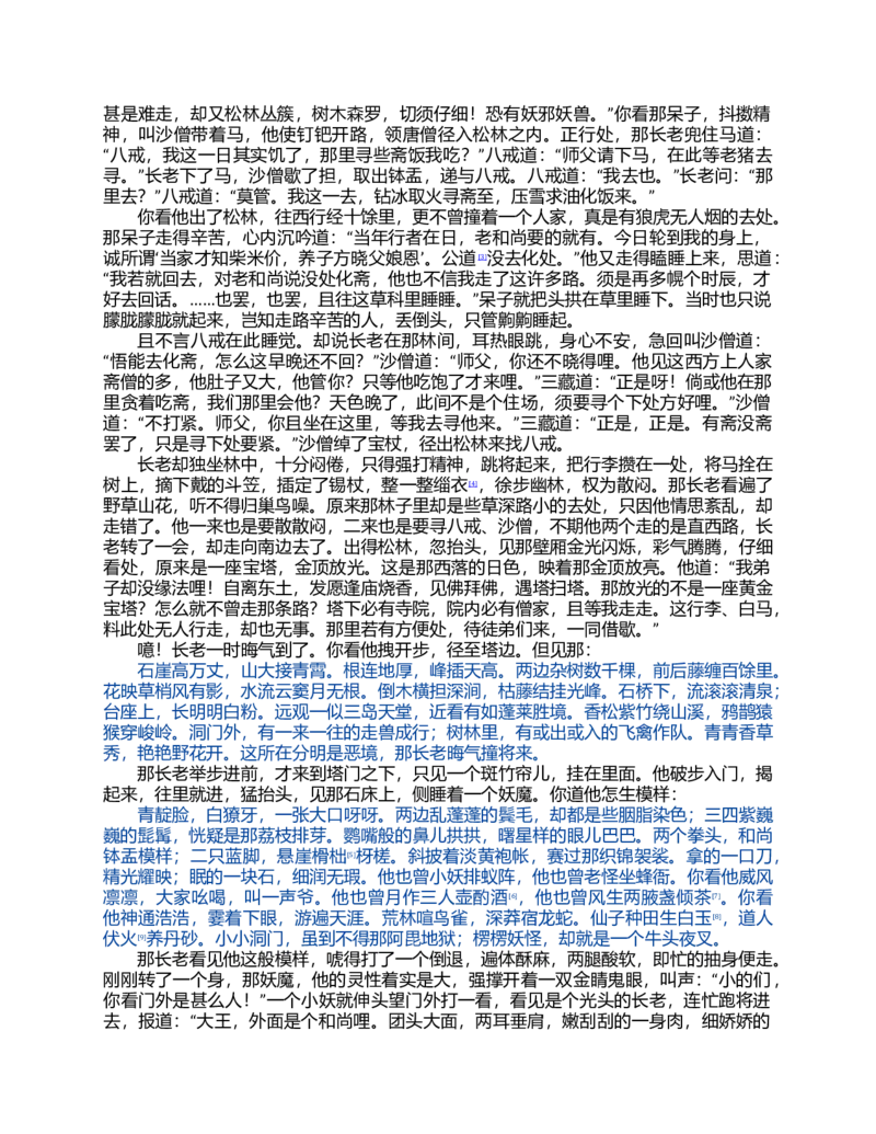 (NEW)水浒传_赠送小初高学霸笔记等_四大名著人民文学出版社_水浒传