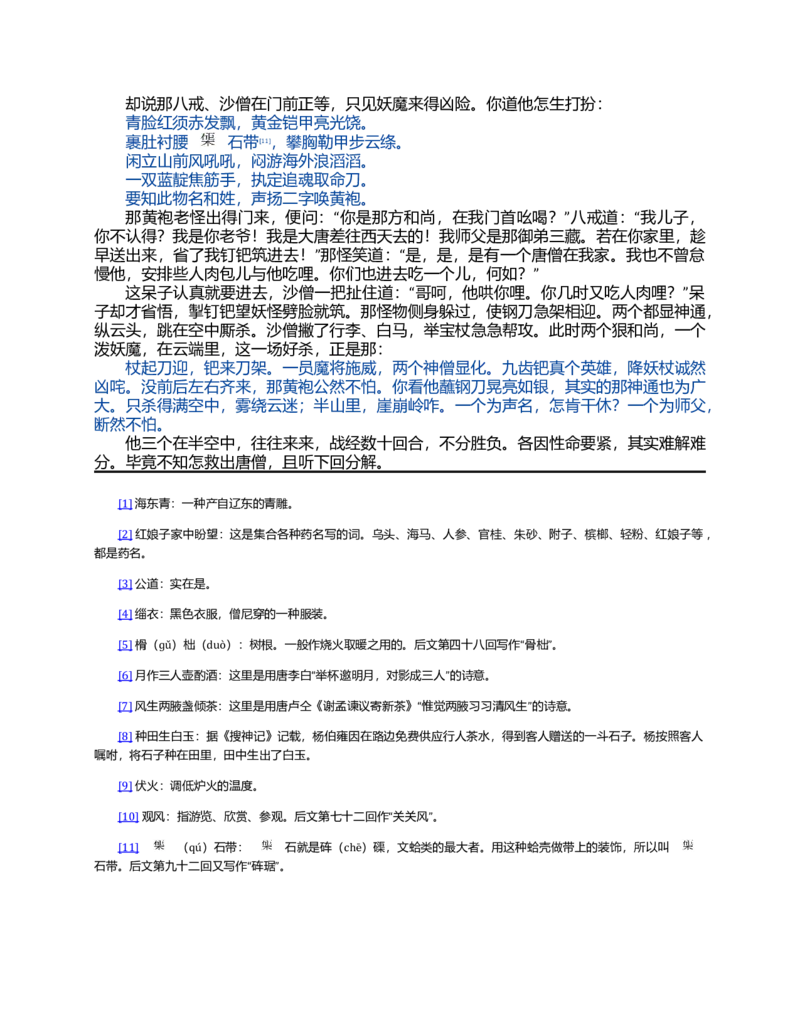 (NEW)水浒传_赠送小初高学霸笔记等_四大名著人民文学出版社_水浒传