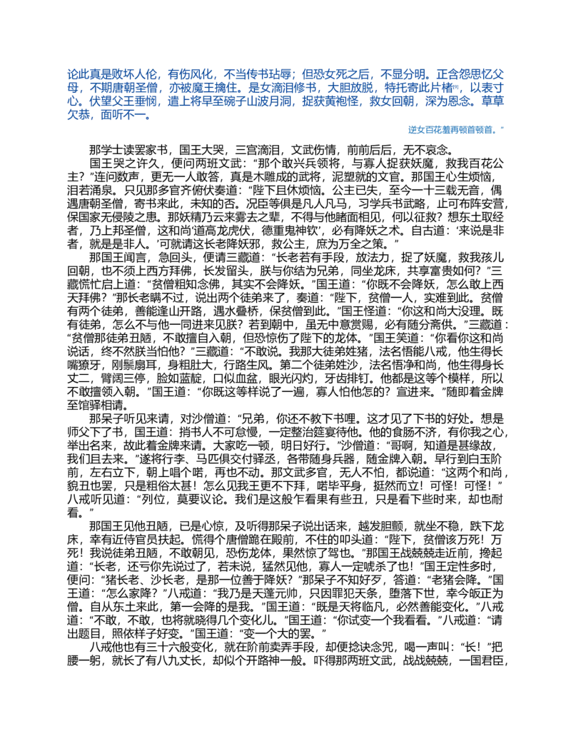 (NEW)水浒传_赠送小初高学霸笔记等_四大名著人民文学出版社_水浒传