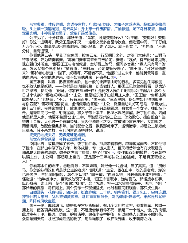(NEW)水浒传_赠送小初高学霸笔记等_四大名著人民文学出版社_水浒传