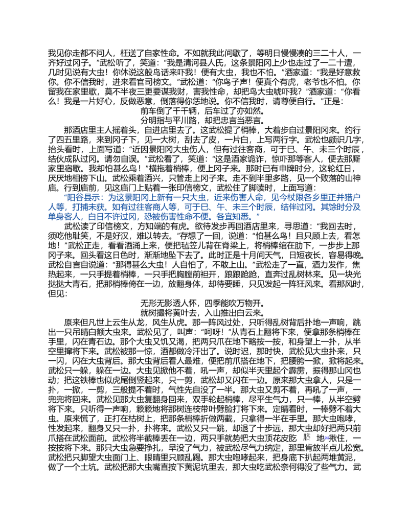 (NEW)水浒传_赠送小初高学霸笔记等_四大名著人民文学出版社_水浒传