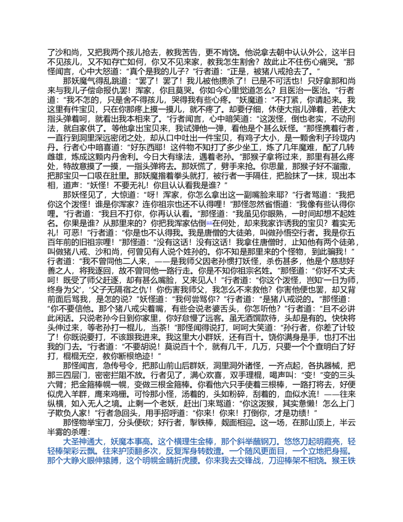 (NEW)水浒传_赠送小初高学霸笔记等_四大名著人民文学出版社_水浒传