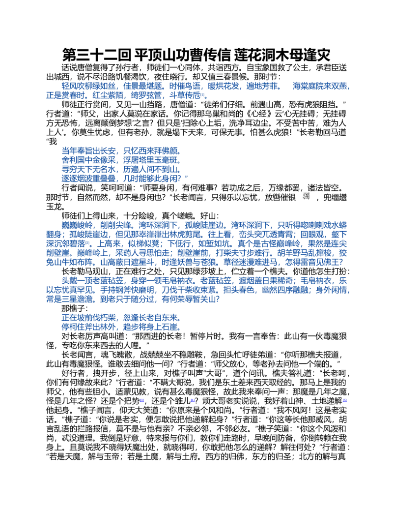 (NEW)水浒传_赠送小初高学霸笔记等_四大名著人民文学出版社_水浒传