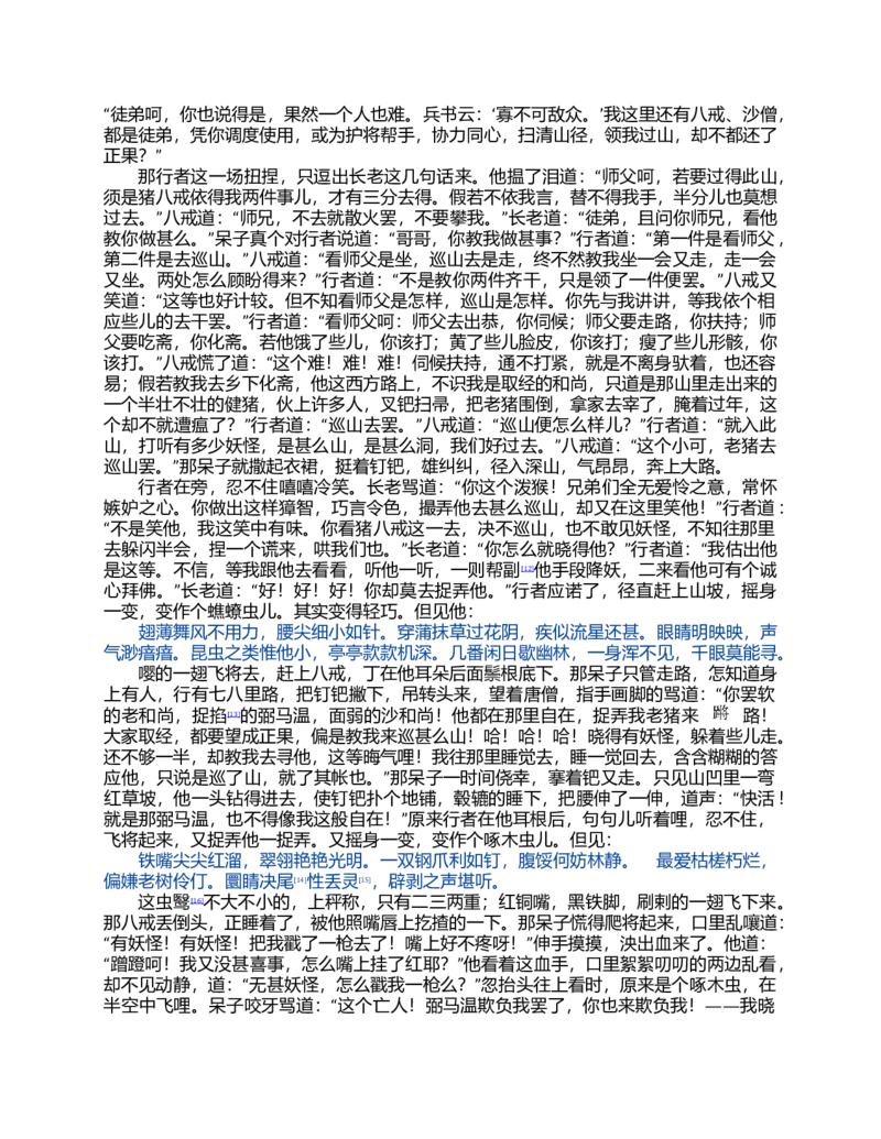 (NEW)水浒传_赠送小初高学霸笔记等_四大名著人民文学出版社_水浒传