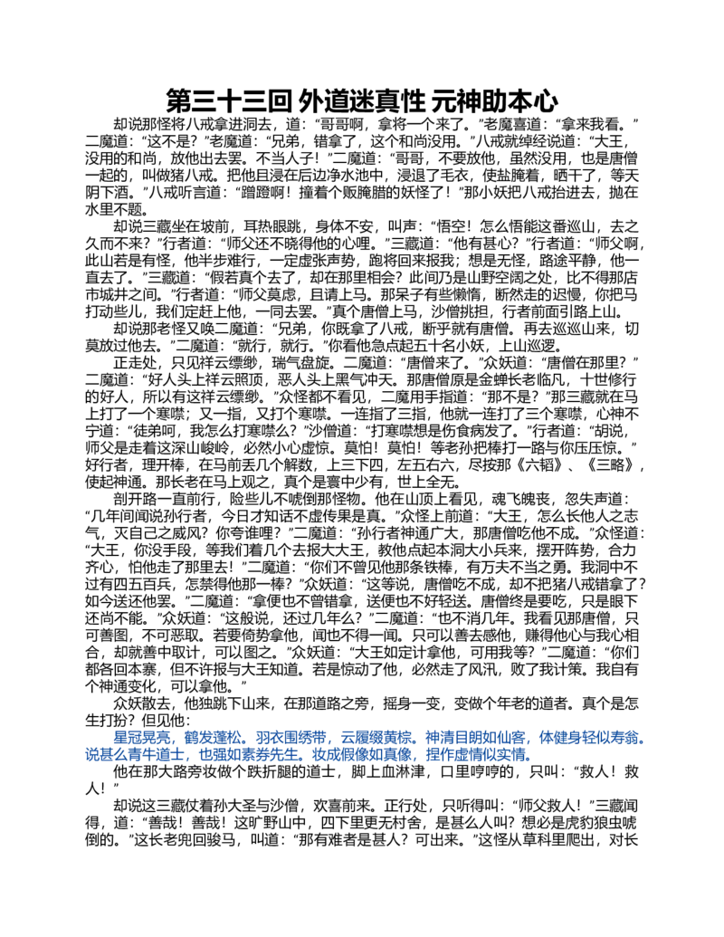 (NEW)水浒传_赠送小初高学霸笔记等_四大名著人民文学出版社_水浒传
