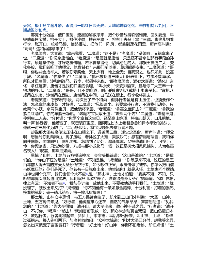 (NEW)水浒传_赠送小初高学霸笔记等_四大名著人民文学出版社_水浒传