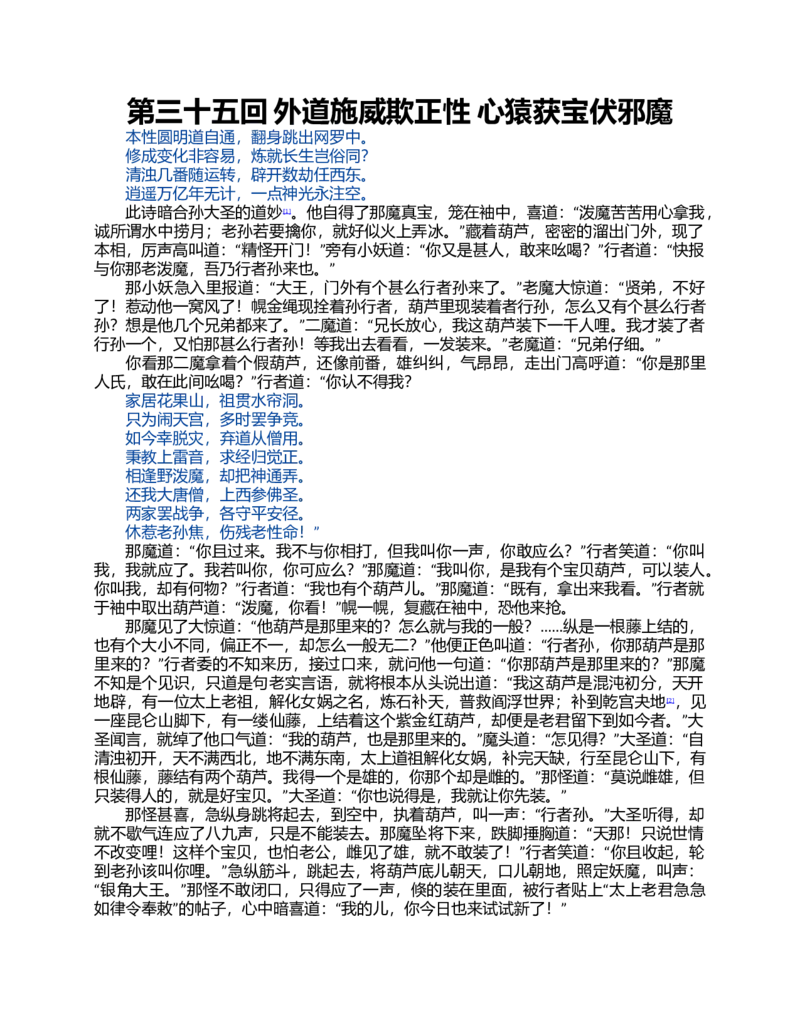 (NEW)水浒传_赠送小初高学霸笔记等_四大名著人民文学出版社_水浒传