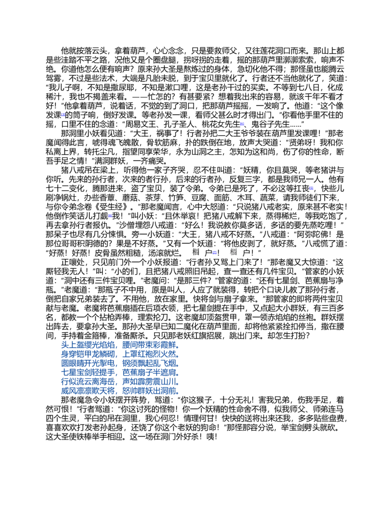 (NEW)水浒传_赠送小初高学霸笔记等_四大名著人民文学出版社_水浒传