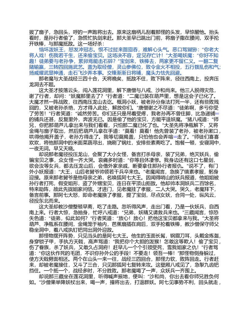 (NEW)水浒传_赠送小初高学霸笔记等_四大名著人民文学出版社_水浒传