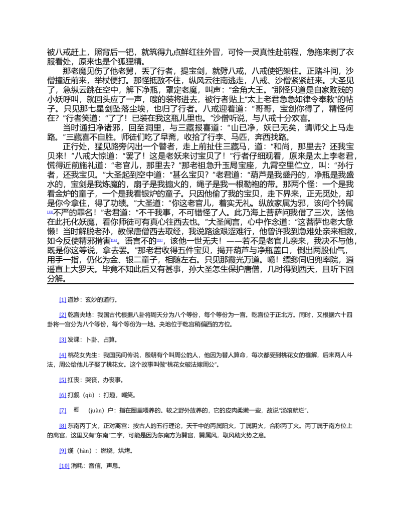 (NEW)水浒传_赠送小初高学霸笔记等_四大名著人民文学出版社_水浒传
