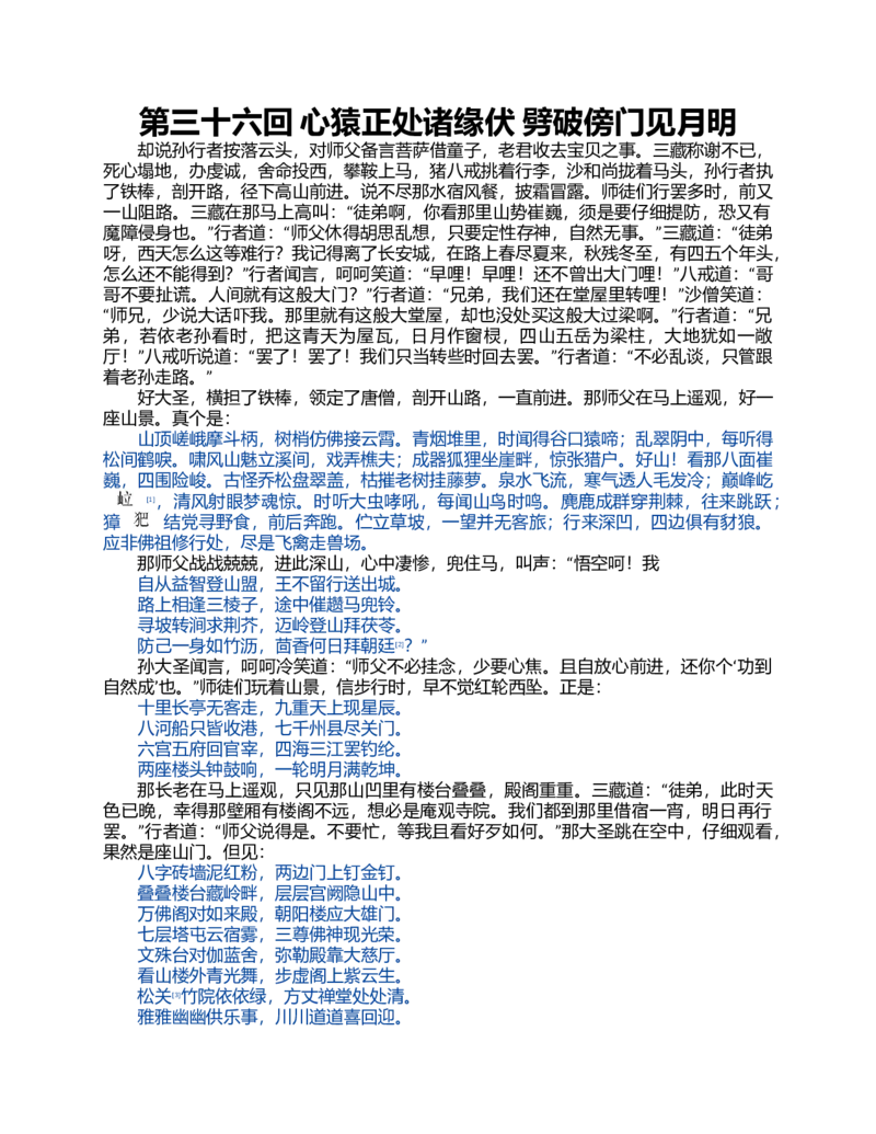 (NEW)水浒传_赠送小初高学霸笔记等_四大名著人民文学出版社_水浒传