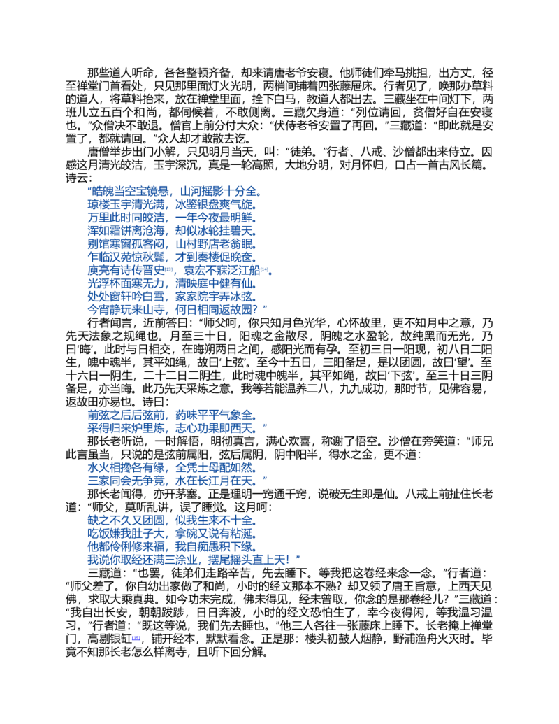 (NEW)水浒传_赠送小初高学霸笔记等_四大名著人民文学出版社_水浒传