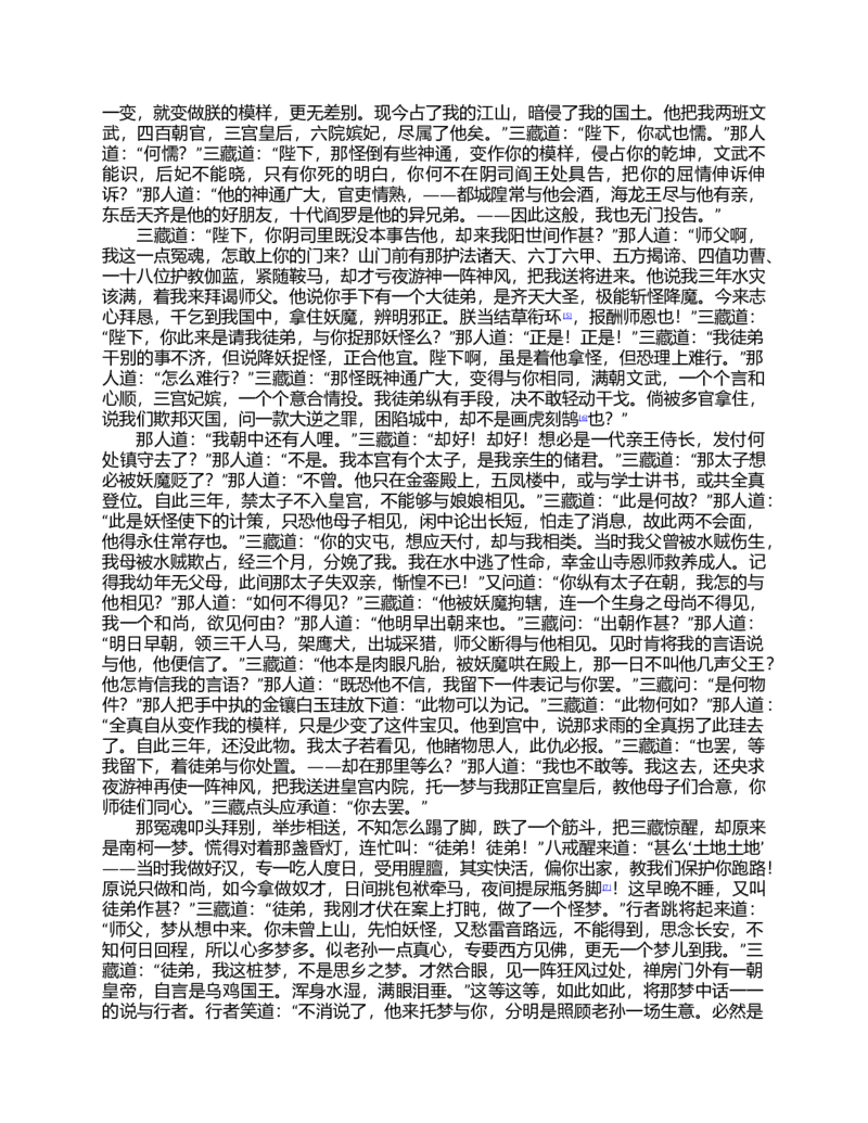 (NEW)水浒传_赠送小初高学霸笔记等_四大名著人民文学出版社_水浒传