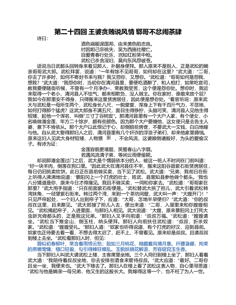 (NEW)水浒传_赠送小初高学霸笔记等_四大名著人民文学出版社_水浒传