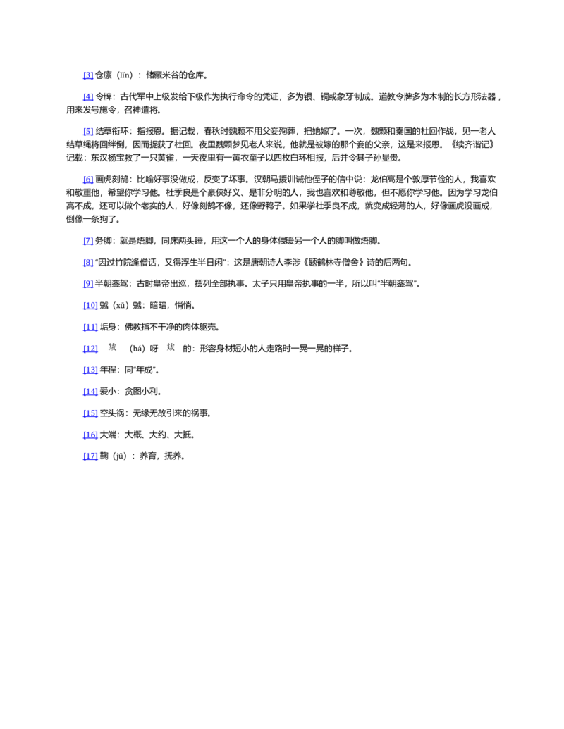 (NEW)水浒传_赠送小初高学霸笔记等_四大名著人民文学出版社_水浒传