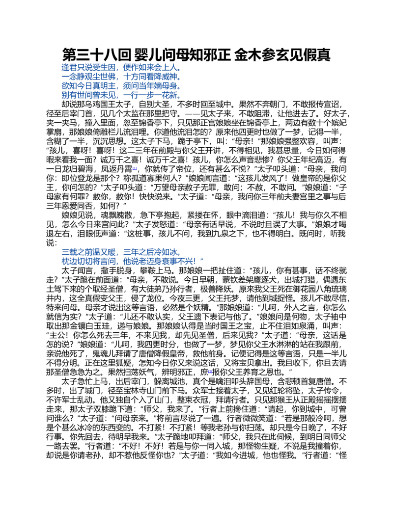 (NEW)水浒传_赠送小初高学霸笔记等_四大名著人民文学出版社_水浒传