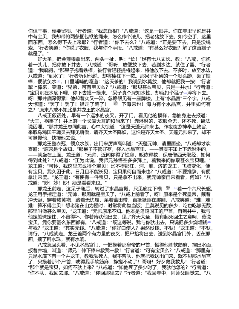 (NEW)水浒传_赠送小初高学霸笔记等_四大名著人民文学出版社_水浒传