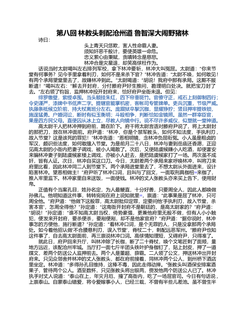 (NEW)水浒传_赠送小初高学霸笔记等_四大名著人民文学出版社_水浒传