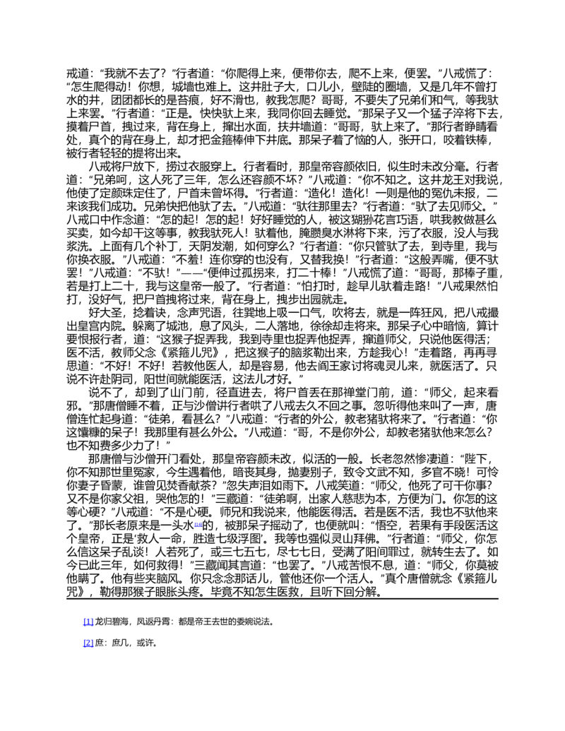 (NEW)水浒传_赠送小初高学霸笔记等_四大名著人民文学出版社_水浒传