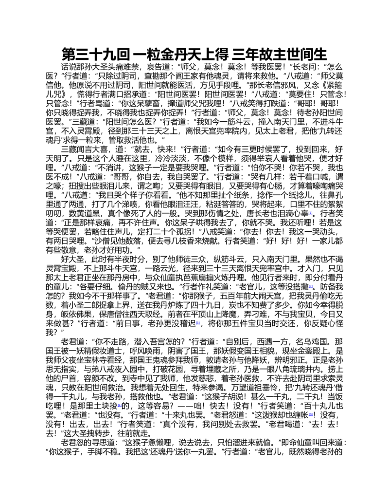 (NEW)水浒传_赠送小初高学霸笔记等_四大名著人民文学出版社_水浒传