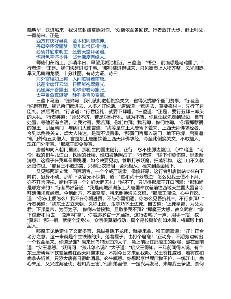 (NEW)水浒传_赠送小初高学霸笔记等_四大名著人民文学出版社_水浒传