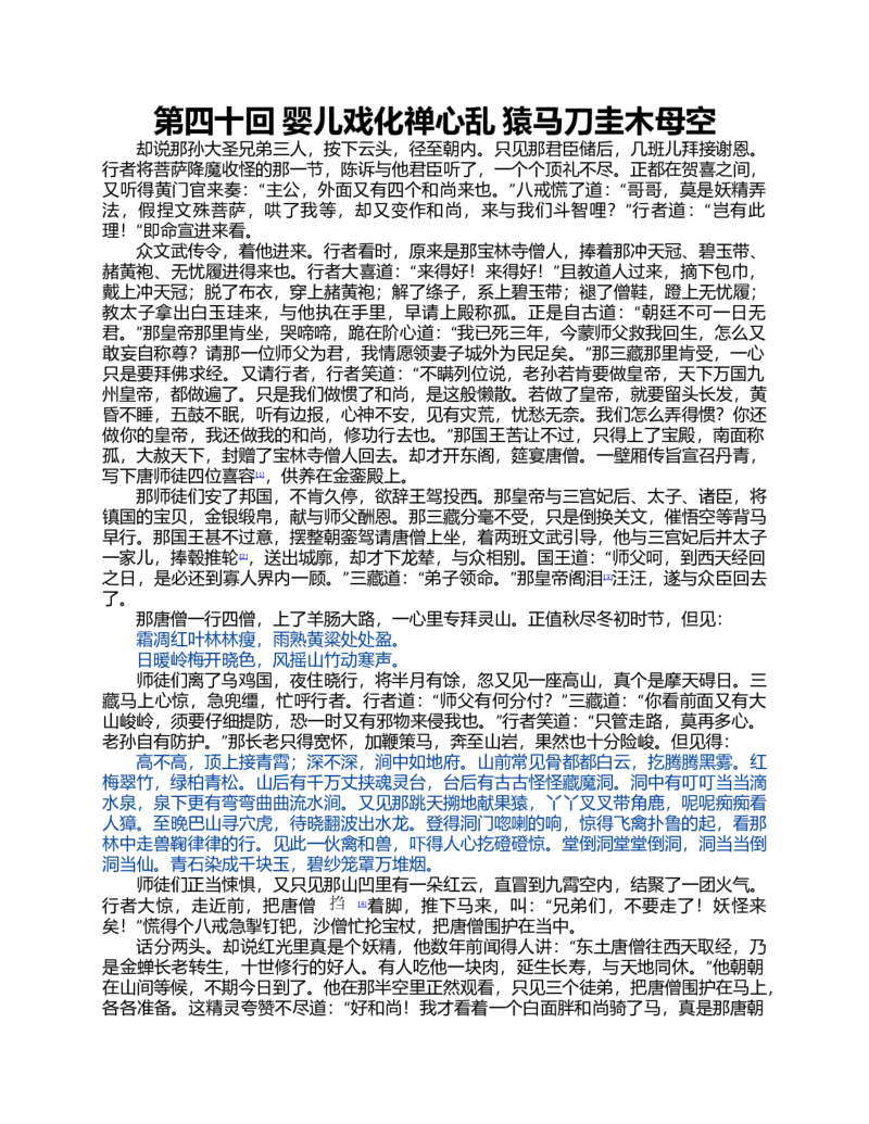 (NEW)水浒传_赠送小初高学霸笔记等_四大名著人民文学出版社_水浒传