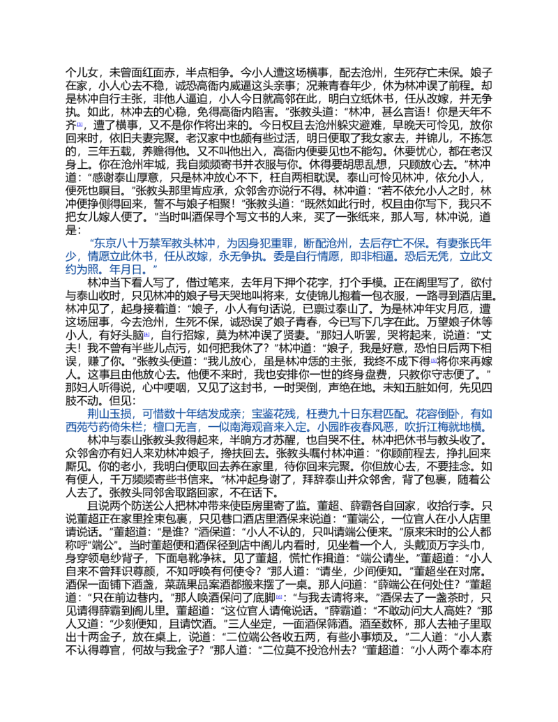 (NEW)水浒传_赠送小初高学霸笔记等_四大名著人民文学出版社_水浒传