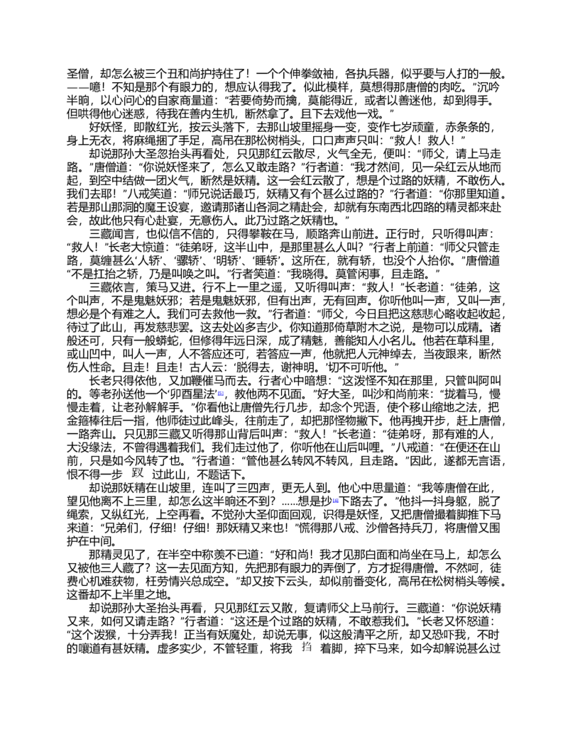 (NEW)水浒传_赠送小初高学霸笔记等_四大名著人民文学出版社_水浒传