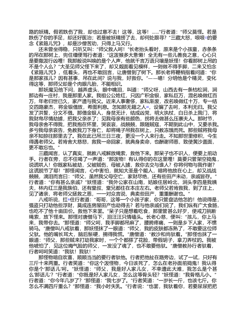 (NEW)水浒传_赠送小初高学霸笔记等_四大名著人民文学出版社_水浒传