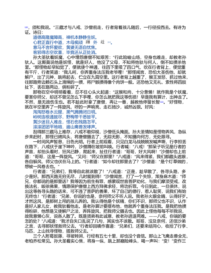 (NEW)水浒传_赠送小初高学霸笔记等_四大名著人民文学出版社_水浒传