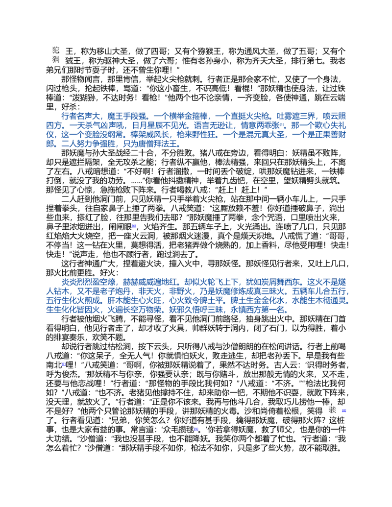 (NEW)水浒传_赠送小初高学霸笔记等_四大名著人民文学出版社_水浒传
