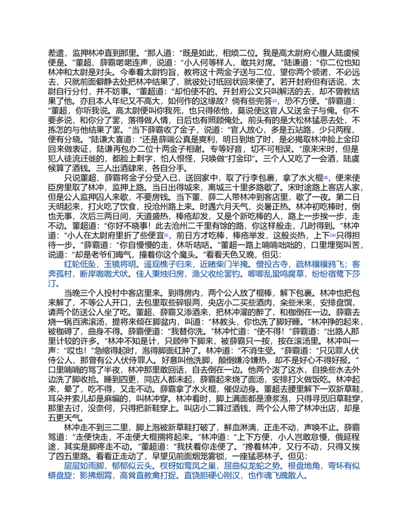 (NEW)水浒传_赠送小初高学霸笔记等_四大名著人民文学出版社_水浒传