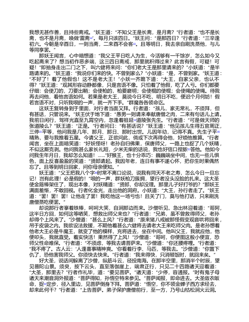 (NEW)水浒传_赠送小初高学霸笔记等_四大名著人民文学出版社_水浒传