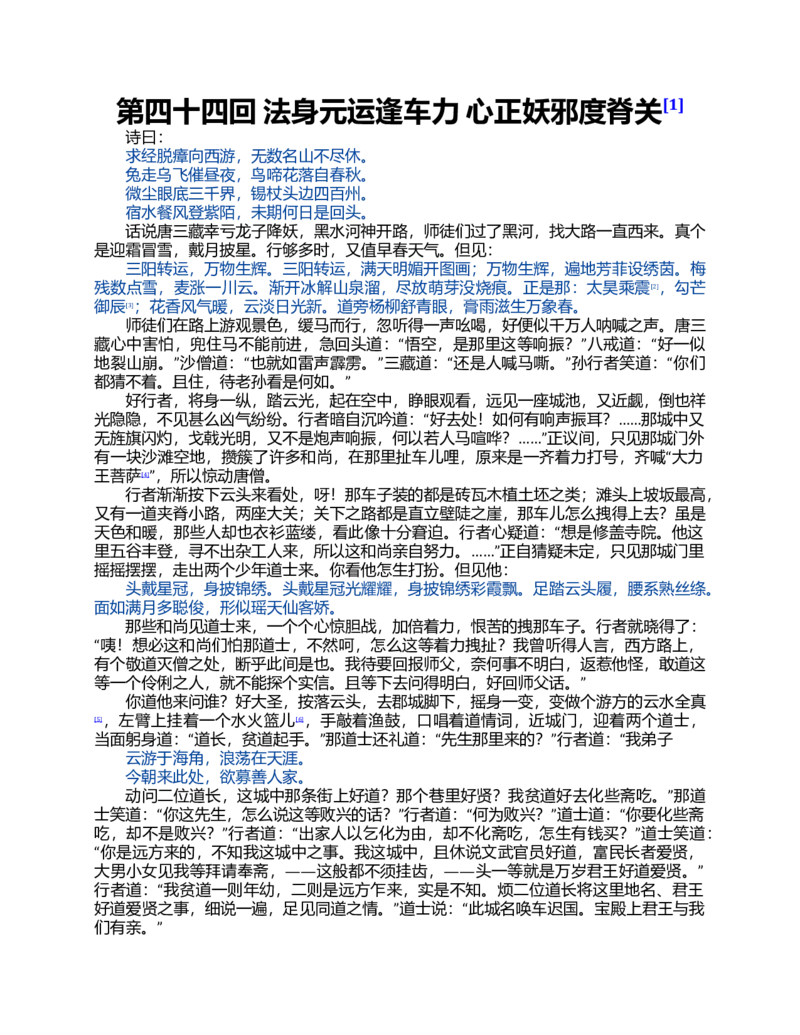(NEW)水浒传_赠送小初高学霸笔记等_四大名著人民文学出版社_水浒传