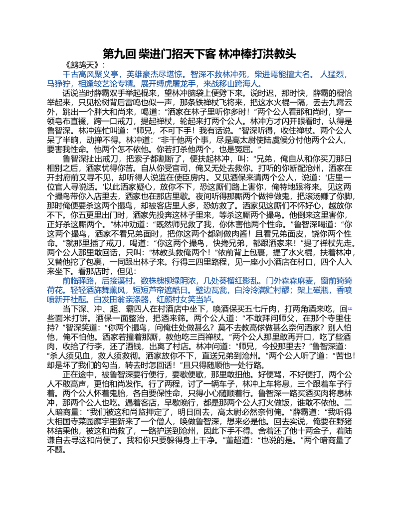 (NEW)水浒传_赠送小初高学霸笔记等_四大名著人民文学出版社_水浒传