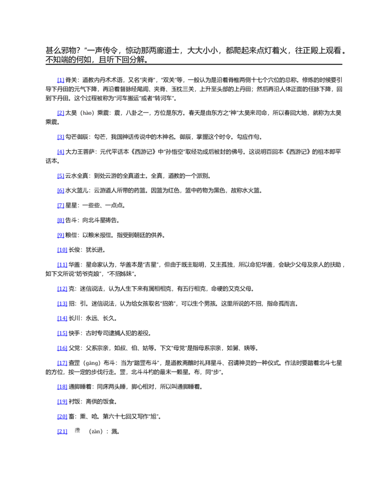 (NEW)水浒传_赠送小初高学霸笔记等_四大名著人民文学出版社_水浒传