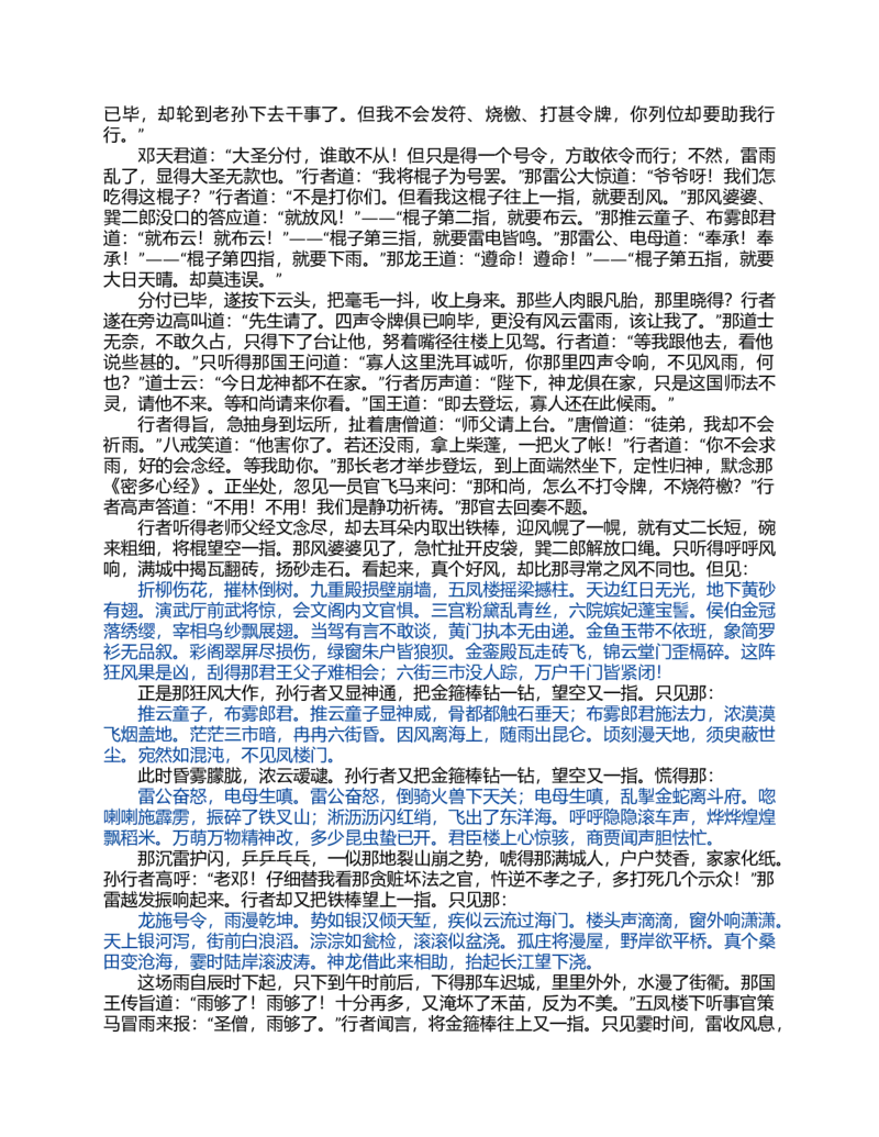 (NEW)水浒传_赠送小初高学霸笔记等_四大名著人民文学出版社_水浒传